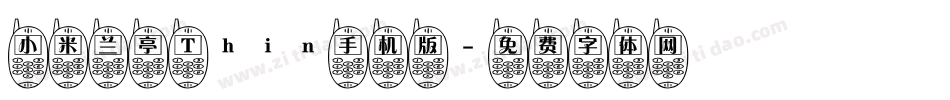 小米兰亭 Thin手机版字体转换